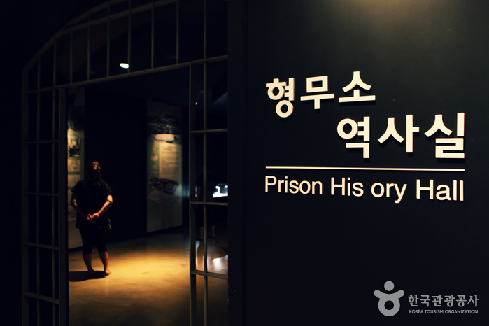 Seodaemun Prison History Museum (서대문형무소역사관)