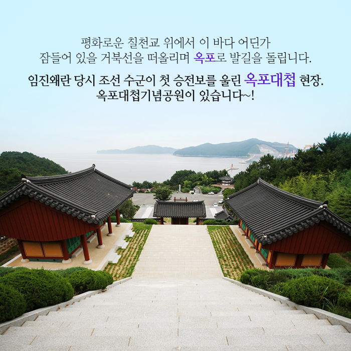 옥포대첩 기념공원