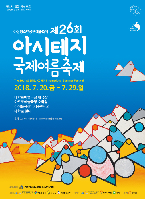아시테지 국제여름축제 2018 사진2