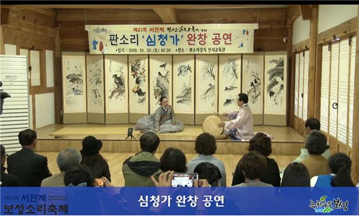 Festival Seopyeonje Boseong Sori (서편제보성소리축제)