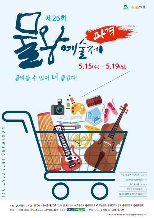 물왕예술제 20190