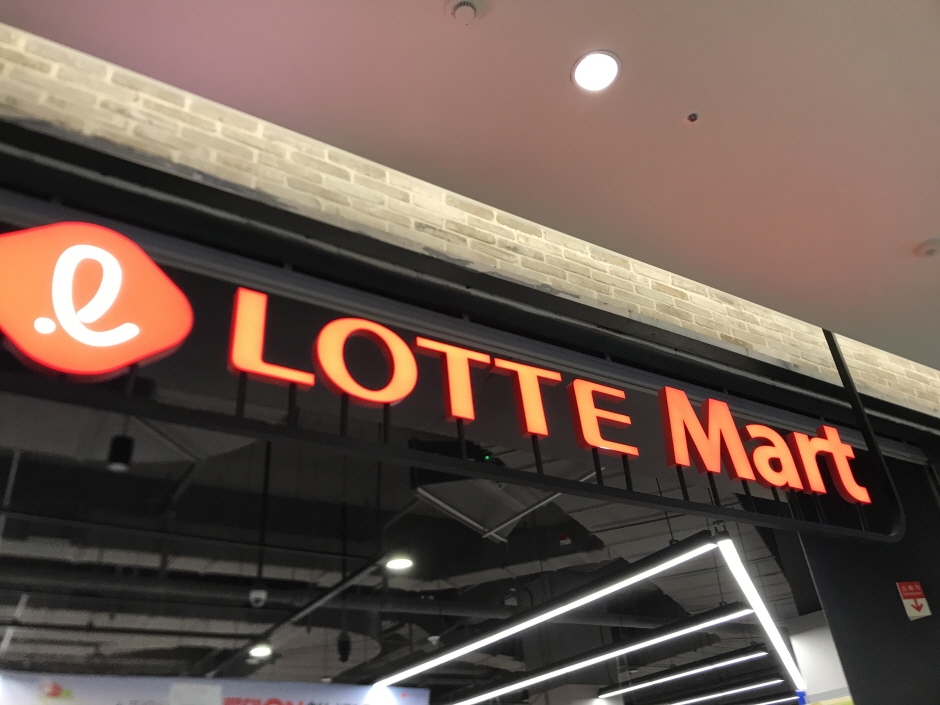 Lotte Mart - Eunpyeong Branch [Tax Refund Shop] (롯데마트 은평점)