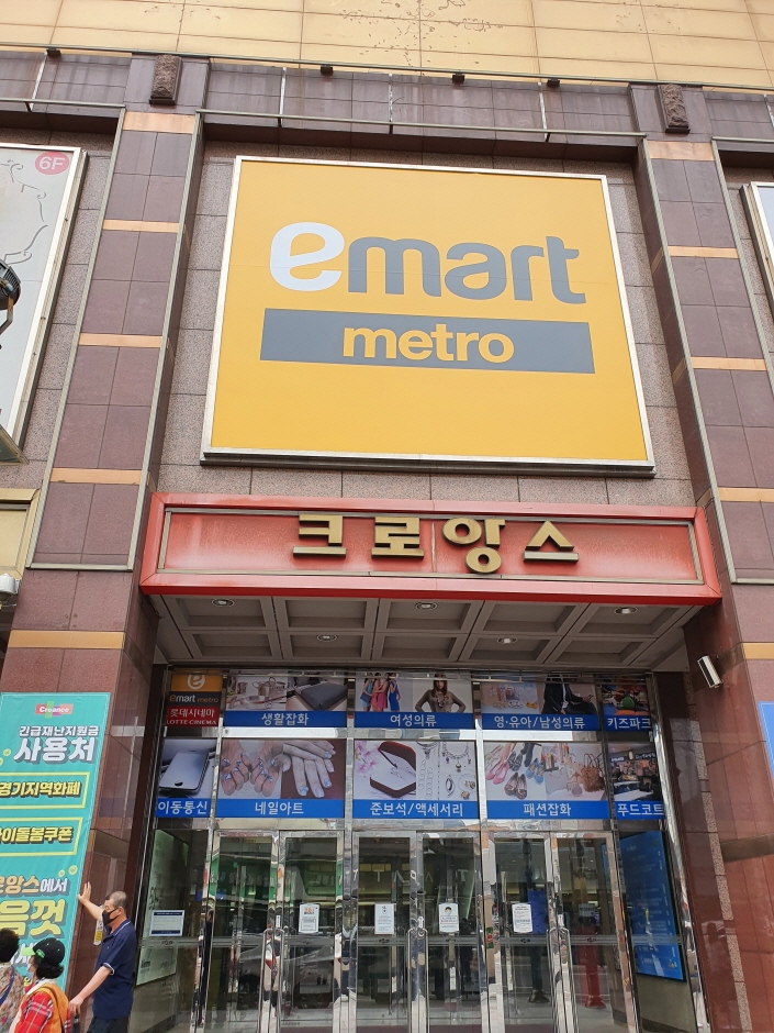 E-Mart - Gwangmyeong Branch [Tax Refund Shop] (이마트 광명)