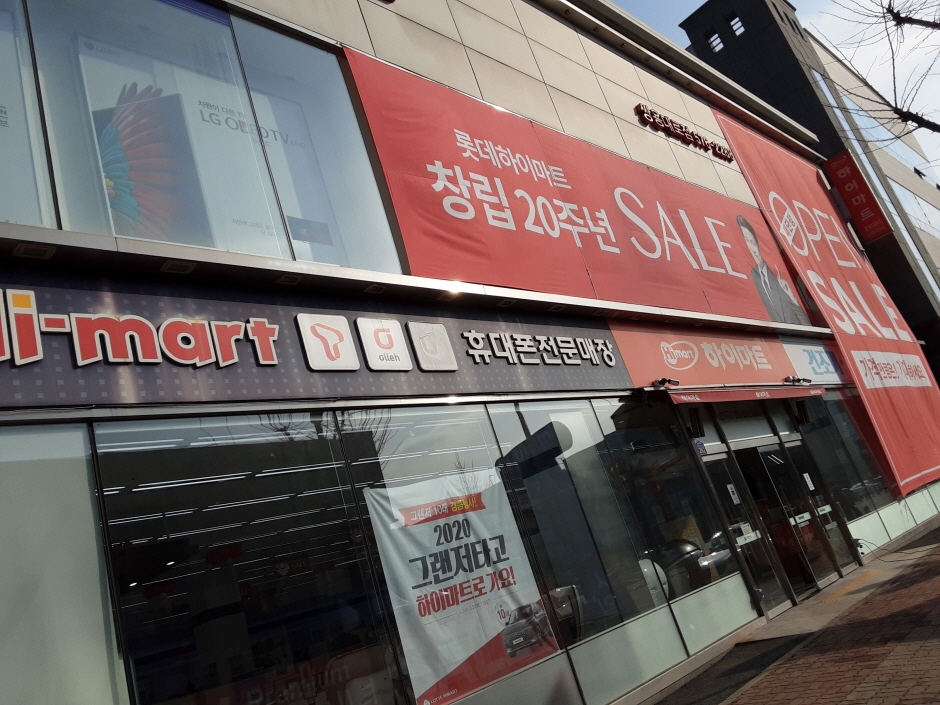 Himart - Ssangyong-daero Branch [Tax Refund Shop] (하이마트 쌍용대로점)