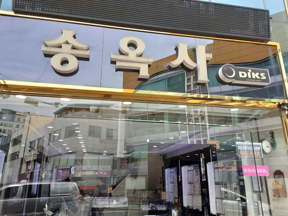 Songoksa - Mokpo Branch [Tax Refund Shop] (송옥사(목포))