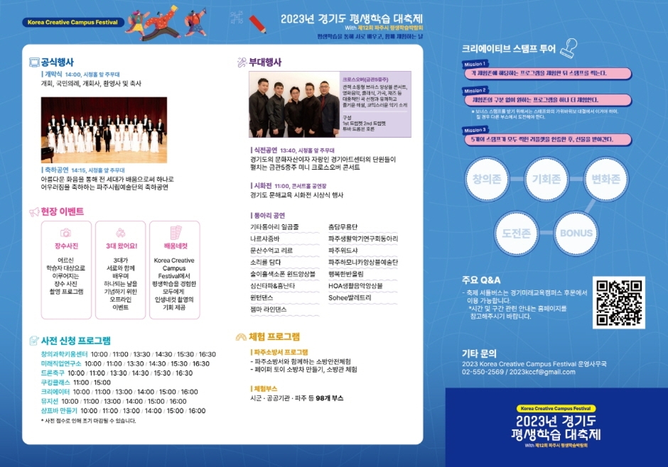 경기도 평생학습 대축제(Korea Creative Campus Festival)