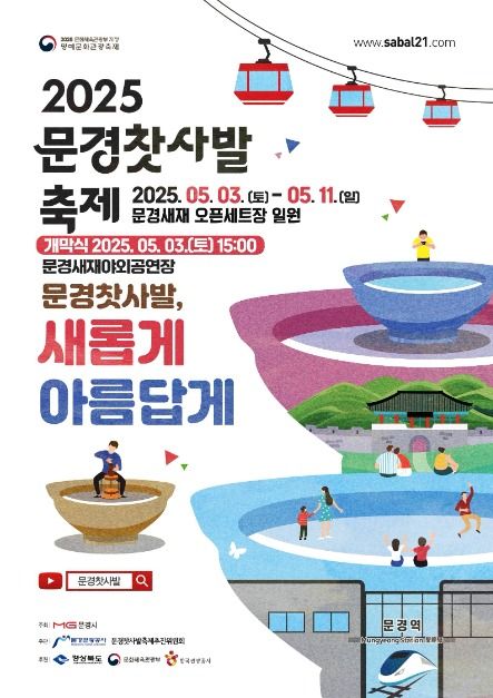 2025 문경찻사발 포스터