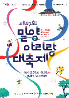 2025 밀양아리랑대축제 포스터