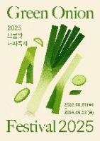2025 보롬왓 대파축제 포스터