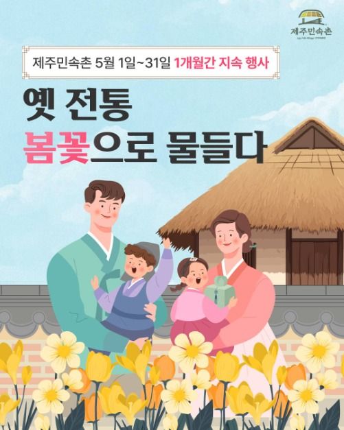 엣 전통 봄꽃으로 물들다
