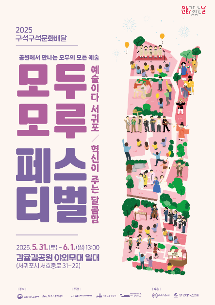 2025 문화가 있는날 구석구석 문화배달
