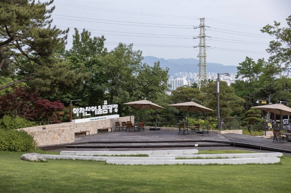 아차산 어울림정원