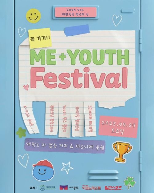 대한민국 청년의 날 축제