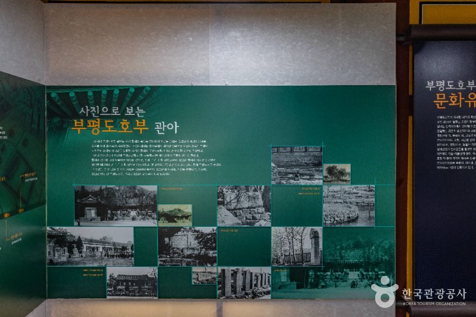 부평도호부청사