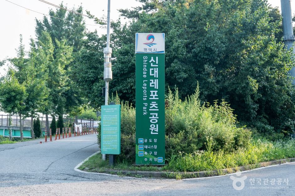 신대레포츠공원