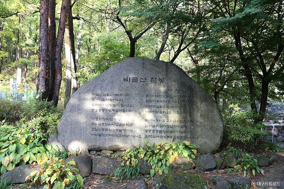 비슬산군립공원