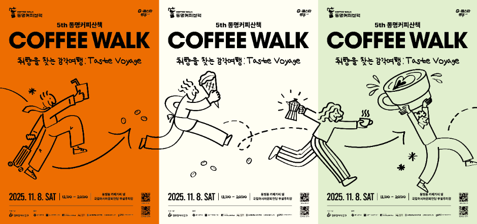 2025 동명커피산책 대표이미지
