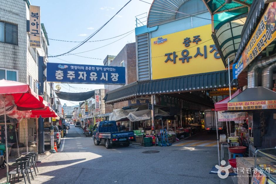 충주 자유시장