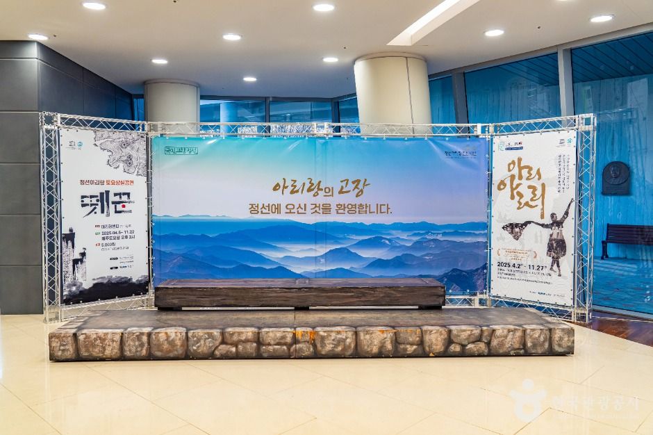 정선 아리랑센터 (정선아리랑문화재단)