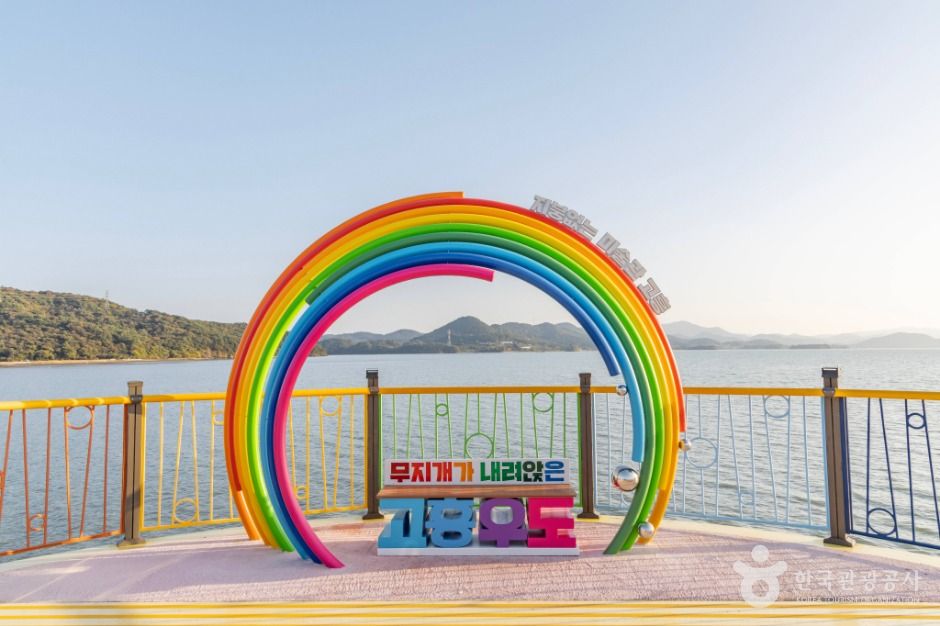 우도 레인보우교