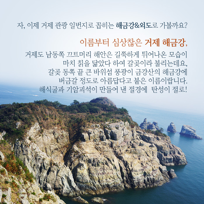 거제 해금강