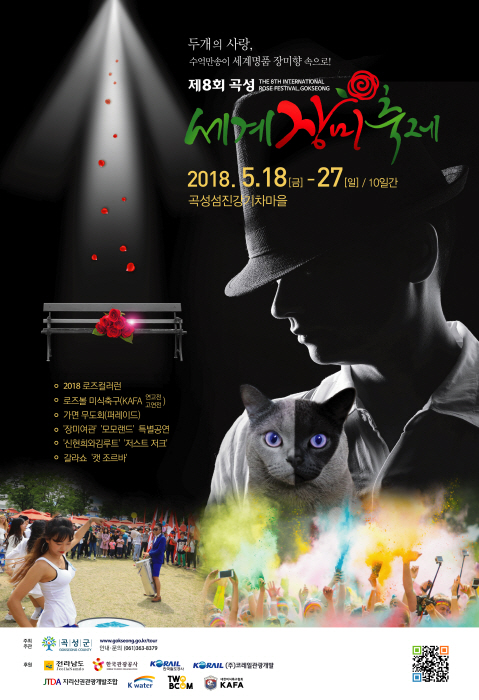 곡성세계장미축제 2018 사진2