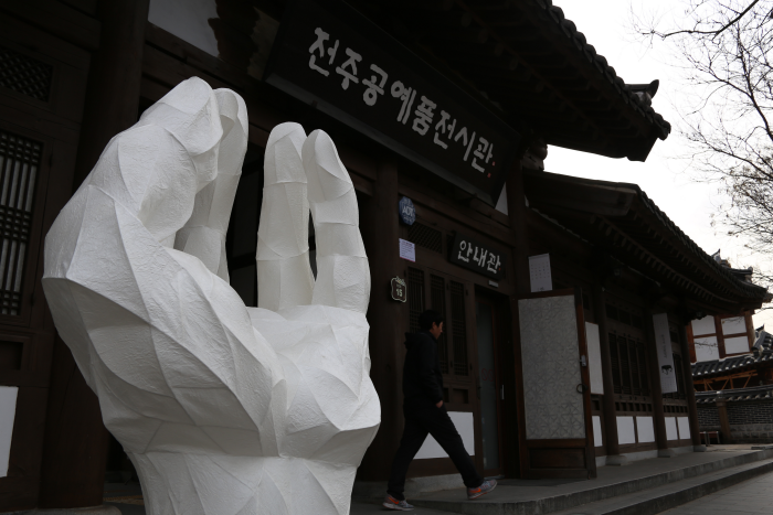 Zentrum für traditionelles Kunsthandwerk Jeonju (전주공예품전시관)