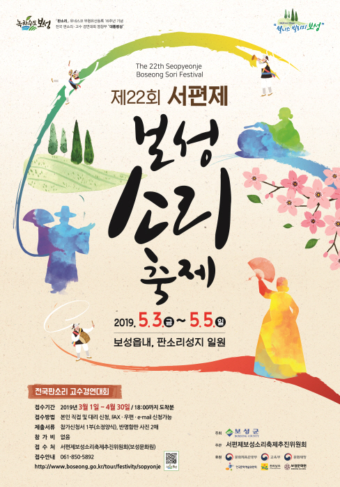 서편제보성소리축제 20192