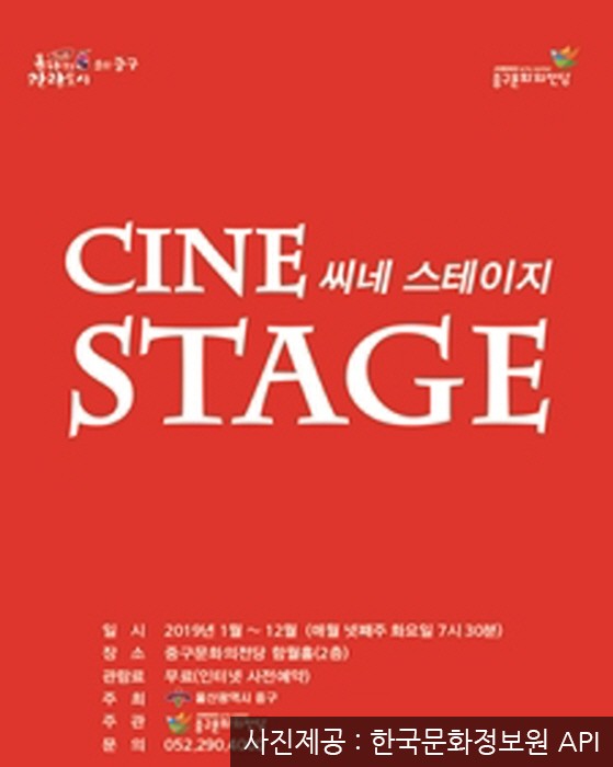 울산 중구문화의전당 씨네 스테이지 - 사랑의 묘약 2019 최신 축제 공연 행사 정보와 주변 관광 명소 및 근처 맛집 여행 정보