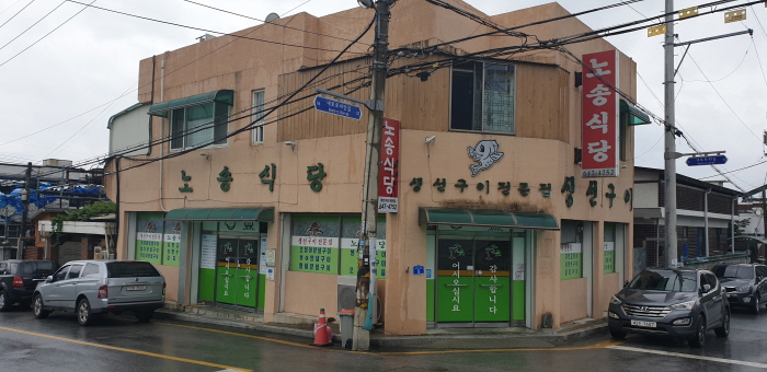 Nosong Sikdang (노송식당)