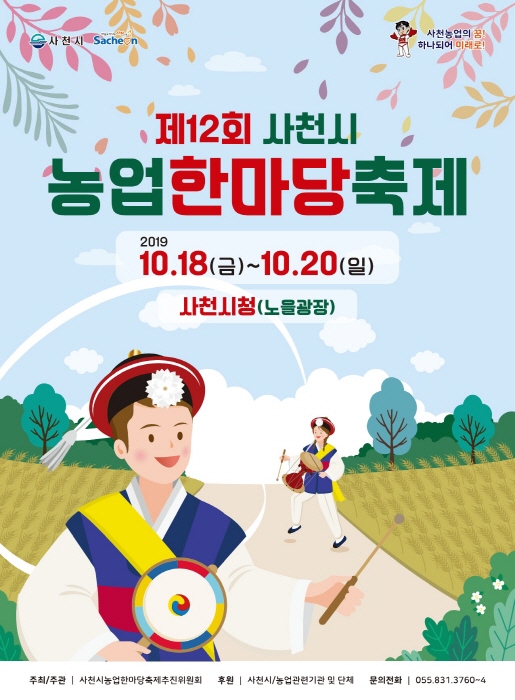 사천시농업한마당축제2