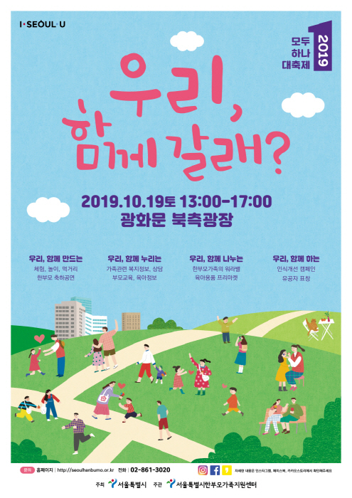 모두하나대축제 20197