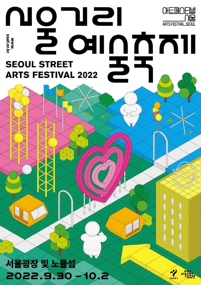 서울거리예술축제 2022