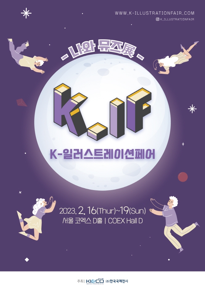 K-일러스트레이션페어 서울 2023