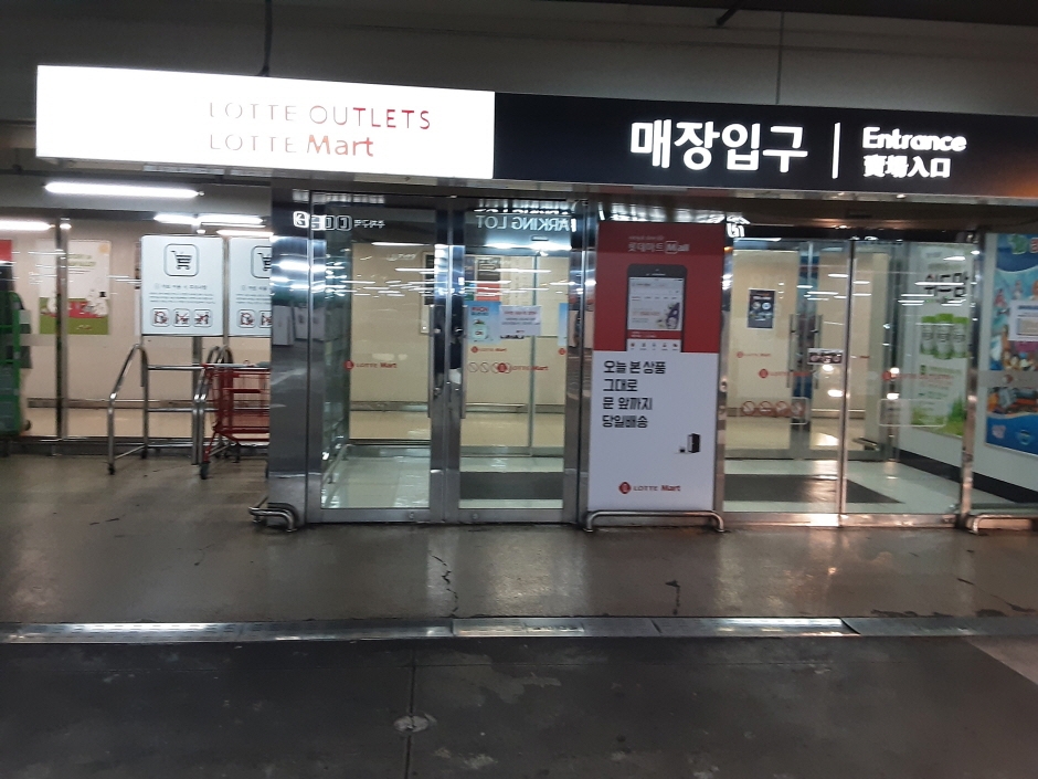 Lotte Outlets - Daegu Yulha Branch [Tax Refund Shop] (롯데아울렛 대구율하점)