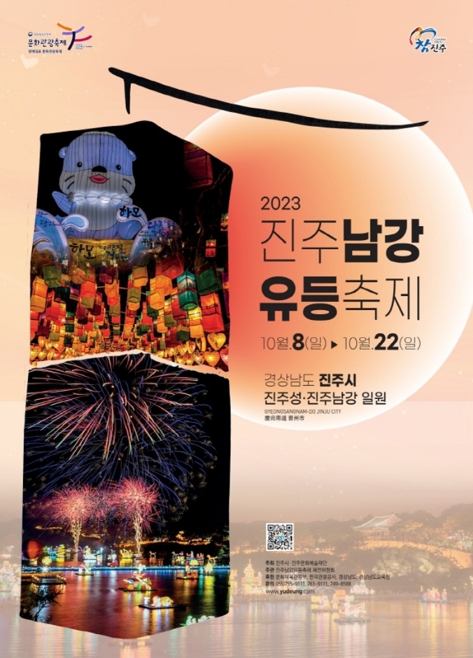Jinju Namgang Laternenfestival (진주 남강유등축제)