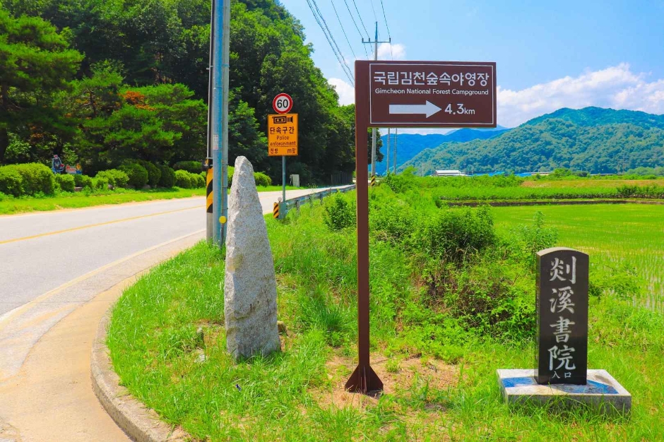 국립김천숲속야영장