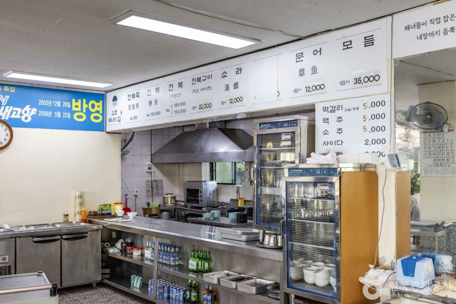 오조해녀의집