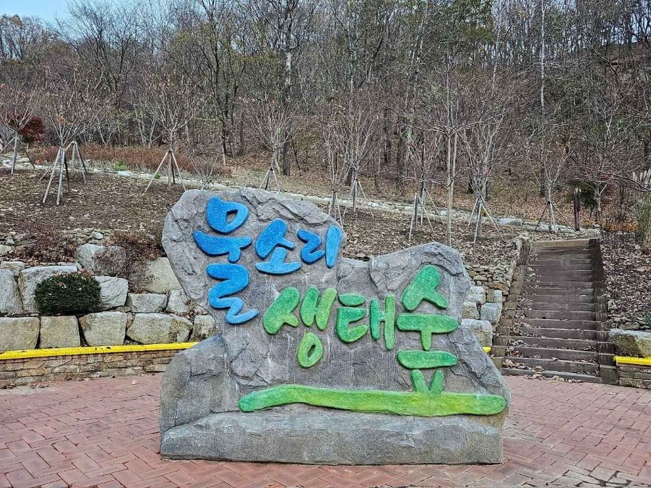 김천물소리생태숲