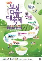 2025 보성다향대축제 포스터 