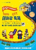 2025 태화강 마두희 축제 포스터