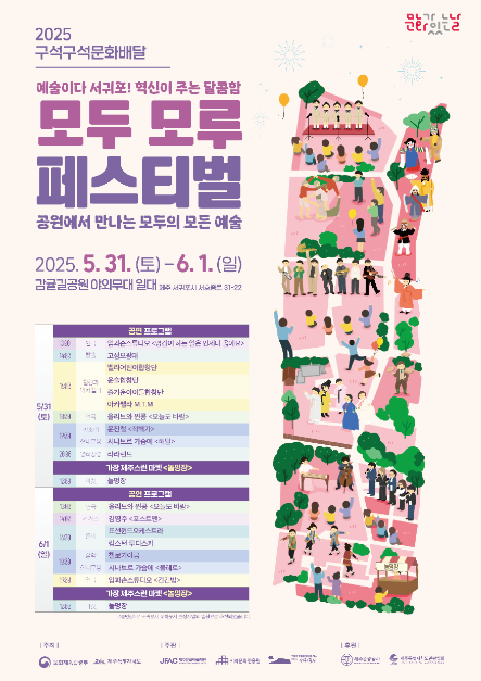 2025 문화가 있는날 구석구석 문화배달
