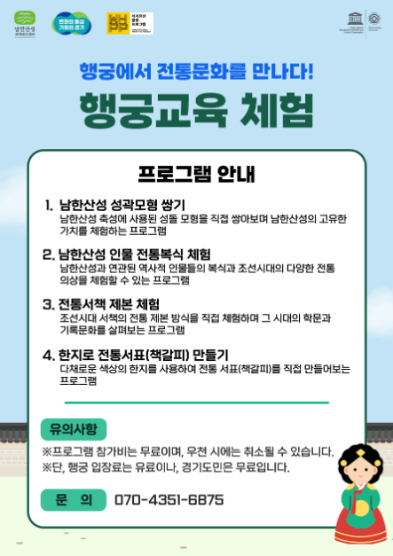 2025 세계유산 남한산성 활용프로그램