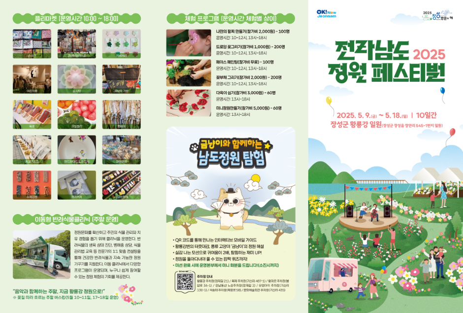 전라남도 정원페스티벌