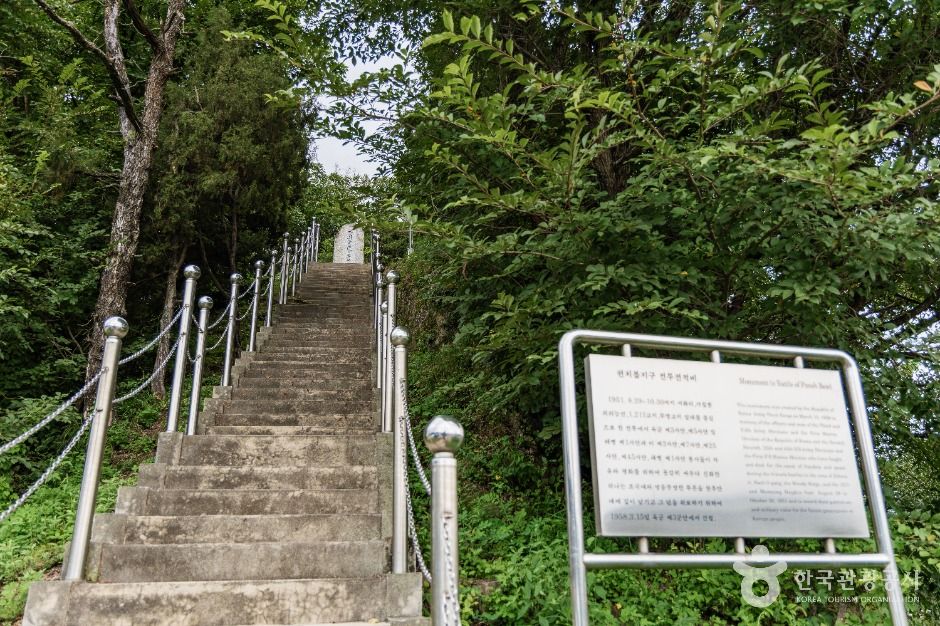 펀치볼지구전투전적비