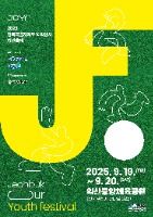 2025 전북특별자치도 청년축제 포스터