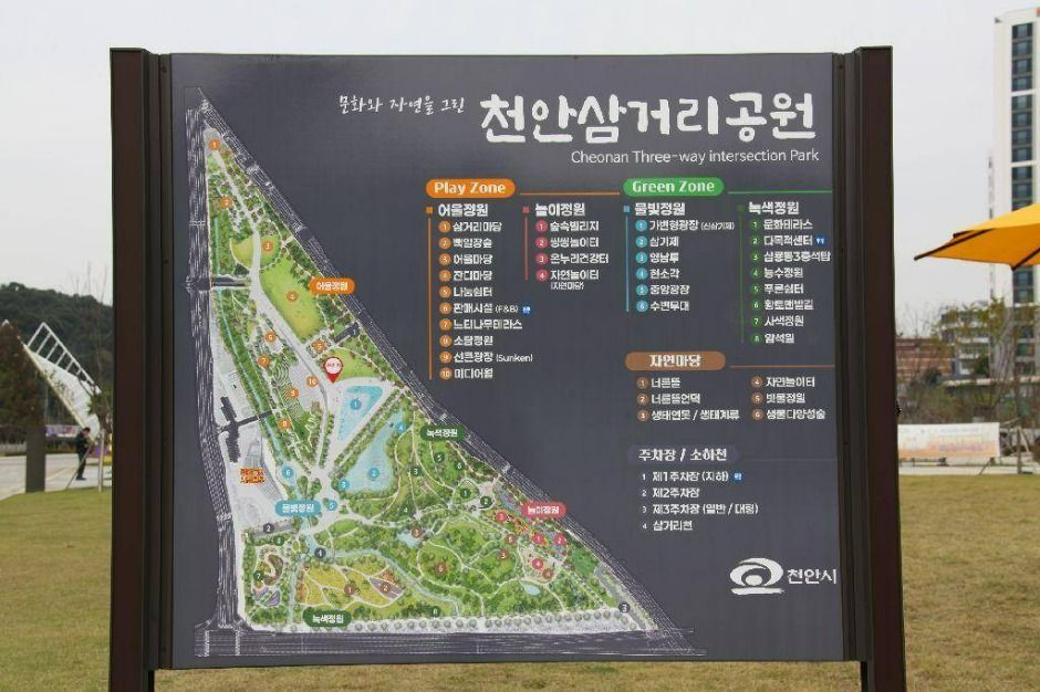 천안삼거리공원