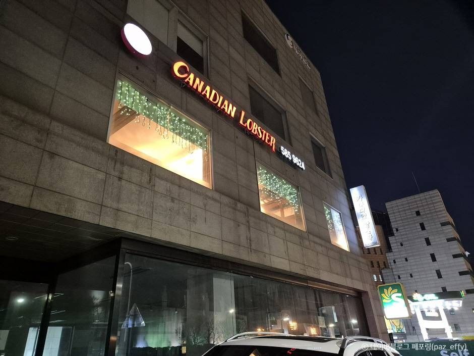 카나디안 랍스터