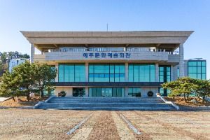 예주문화예술회관