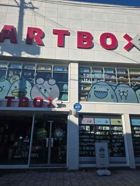 Artbox - Gyeongju Branch [Tax Refund Shop](아트박스 경주점)